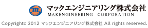 マックエンジニアリング株式会社