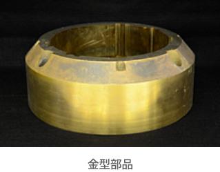 金型部品加工